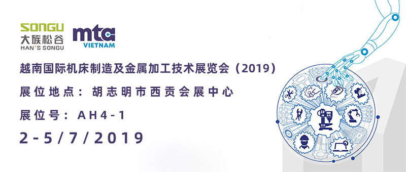 松谷智能裝備,松谷激光,松谷激光,萬事利集團(tuán),MTA VIETNAM 2019